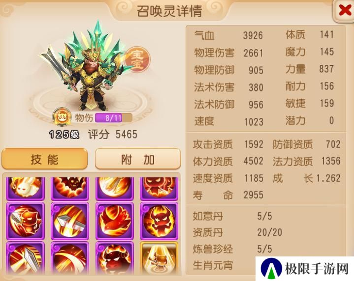 《梦幻西游》天使兽登场11技能力劈华山大力金刚