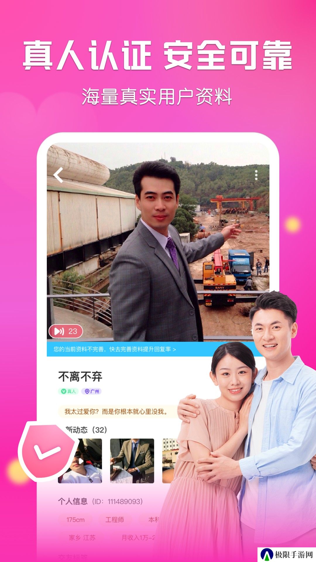 友遇交友app官方下载