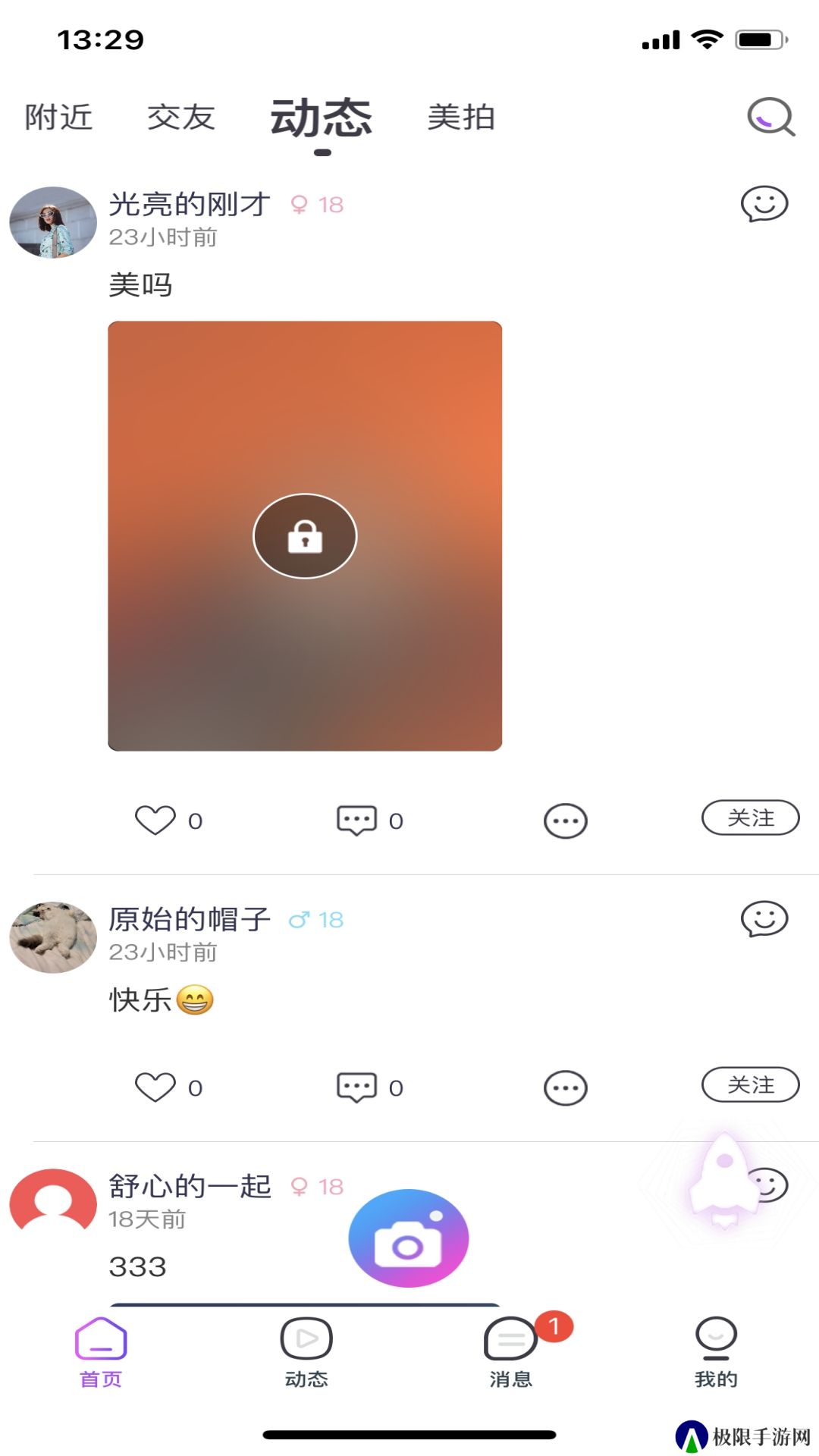 寻心交友软件下载手机版
