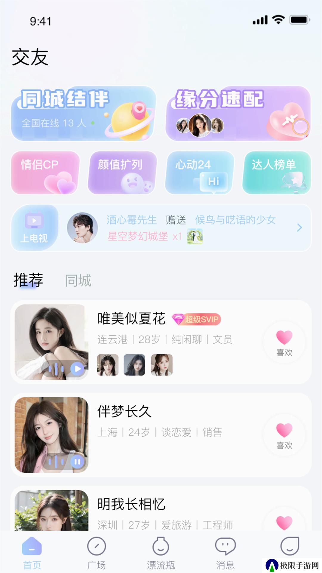 即甜漂流瓶官方下载