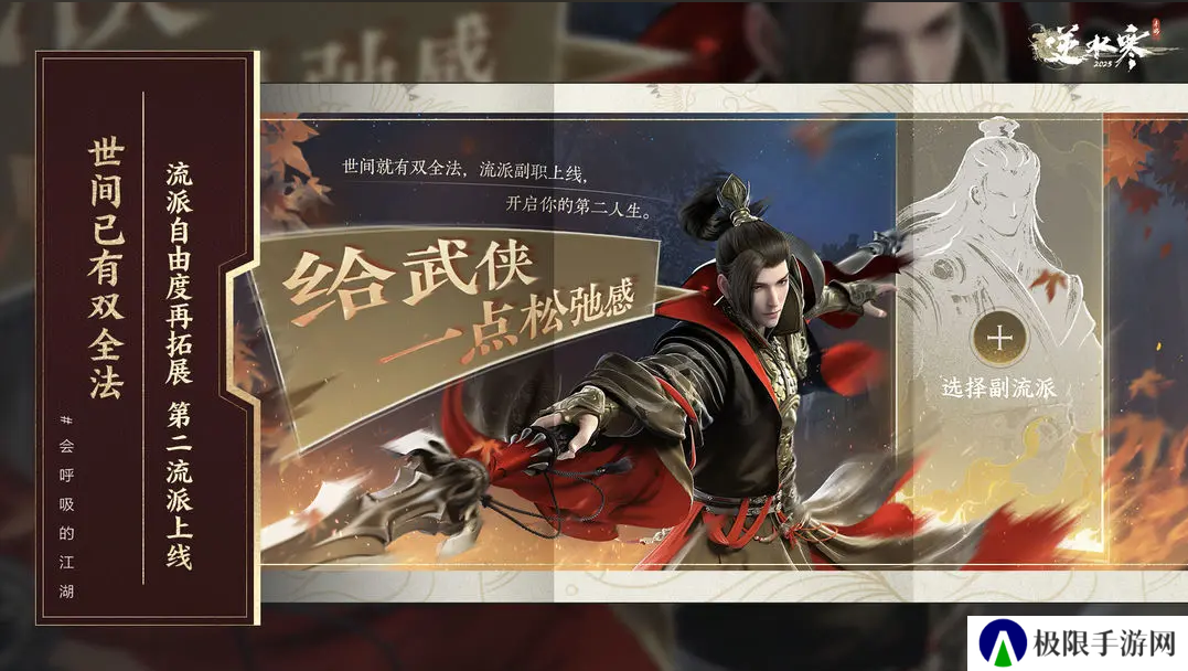 逆水寒