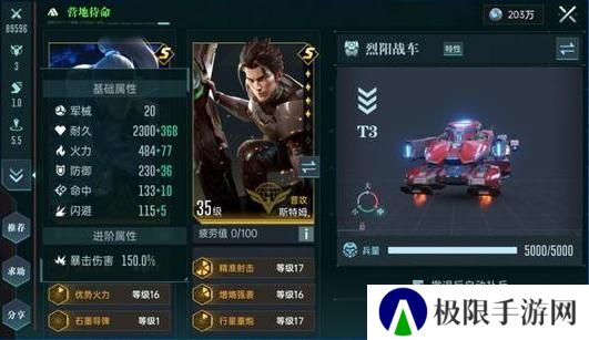《群星纪元》烈阳战车详解：全兵种解读！
