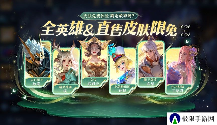 《王者荣耀》10月26日九周年庆福利内容