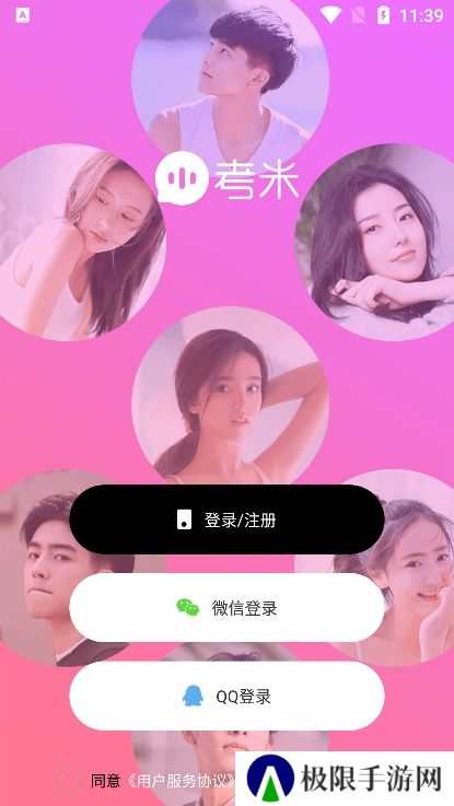考米语音交友app下载手机版