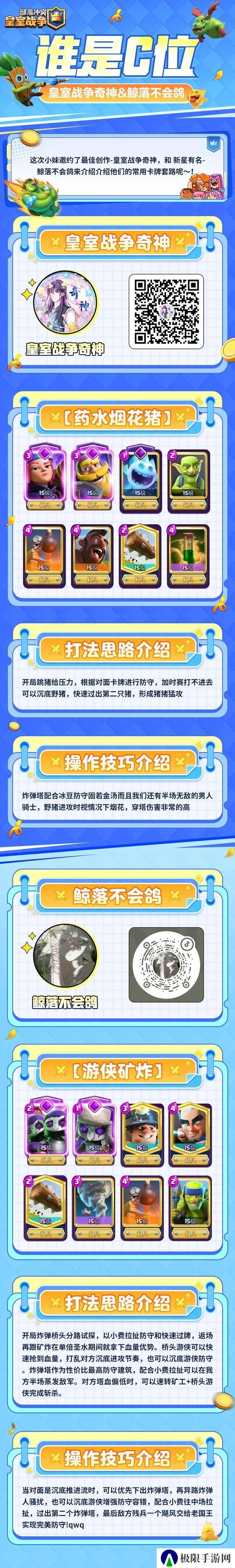 《部落冲突：皇室战争》谁是C位：看看这周他们的上分套路