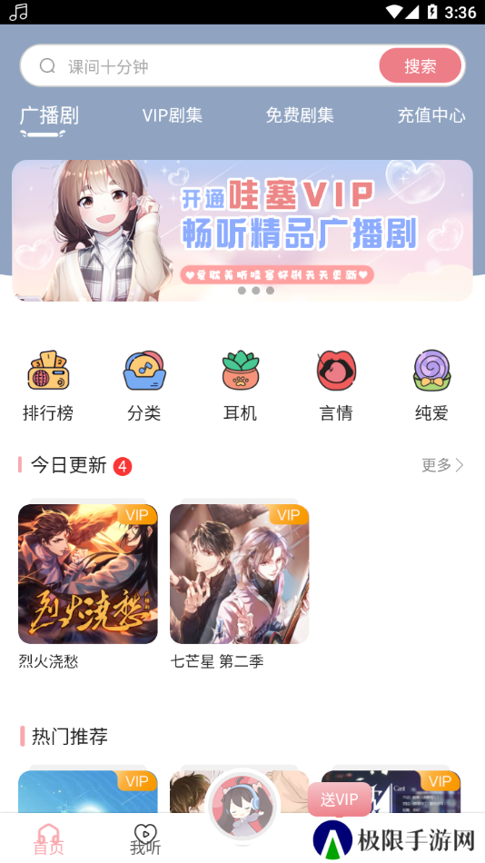哇塞fm乐可广播剧官网版2022