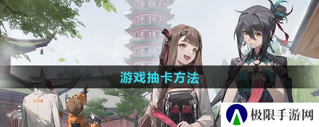 新月同行怎么抽卡-游戏抽卡方法 新月同行怎么抽卡-游戏抽卡方法