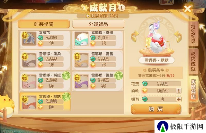 《梦幻西游》成就月减负6色雪嘟嘟等你来解锁！