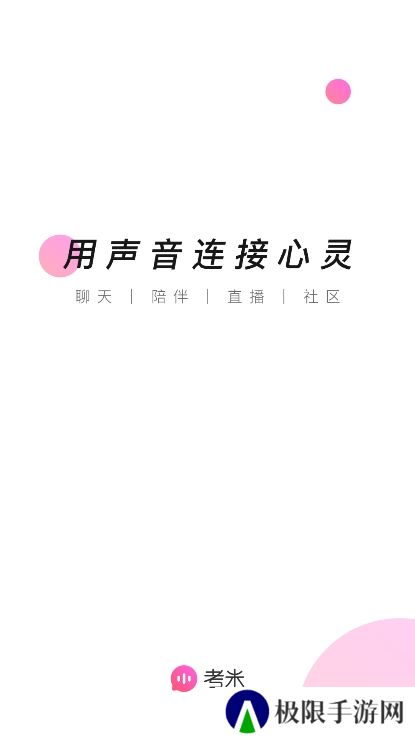 考米语音交友app下载手机版