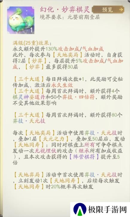 超级攻略大师丨大明教你玩转天地弈局，64跨奖励太丰厚啦！