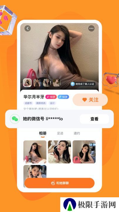 旅配交友软件下载