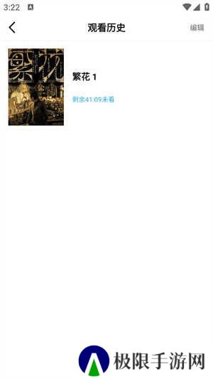 观看历史3
