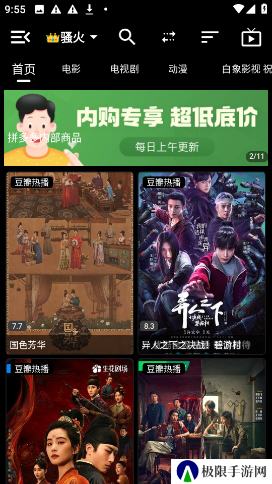 白象影视