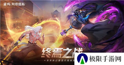 《重构:阿塔提斯》原基测试今日正式开启,一起RE起重构世界!