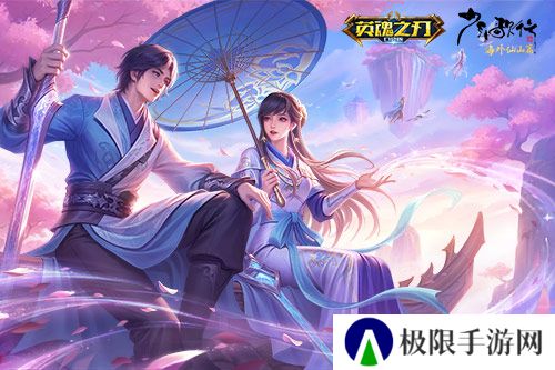 《英魂之刃口袋版》×《少年歌行》联动再启,雷无桀问鼎江湖新篇 《英魂之刃口袋版》×《少年歌行》联动再启,雷无桀问鼎江湖新篇