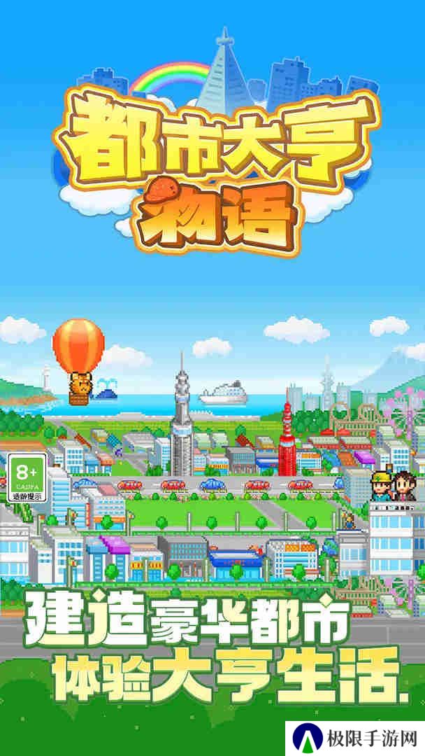 创造都市岛物语开罗游戏