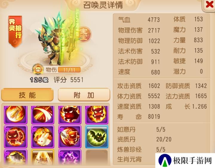 《梦幻西游》天使兽登场11技能力劈华山大力金刚