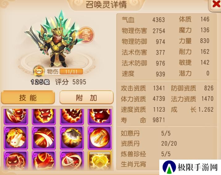 《梦幻西游》天使兽登场11技能力劈华山大力金刚