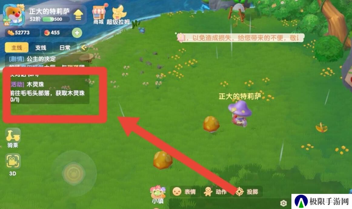 《摩尔庄园》木灵珠获取方法