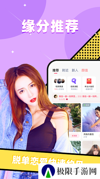同城探蜜约会下载安装最新版