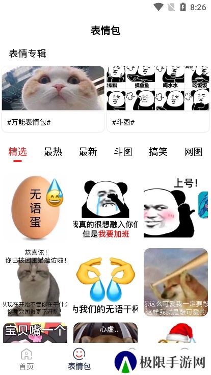 表情文案狗app官方版下载