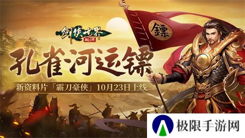 结伴夺宝护镖车,《剑侠世界:起源》活动模式大上新