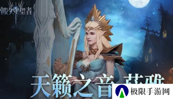 《潮汐守望者》角色强度排行榜