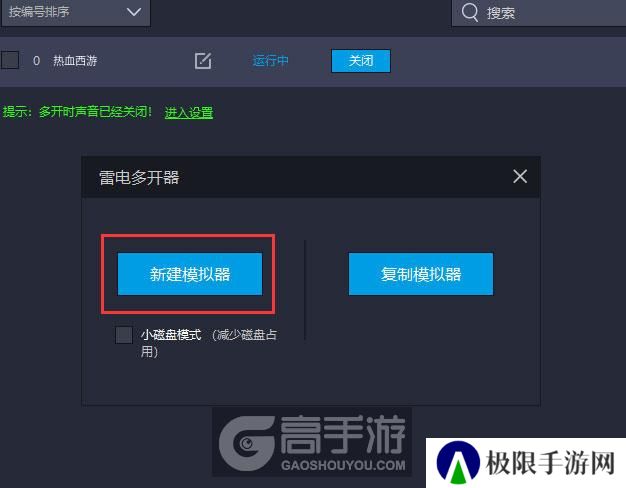  热血西游多开器新建&复制