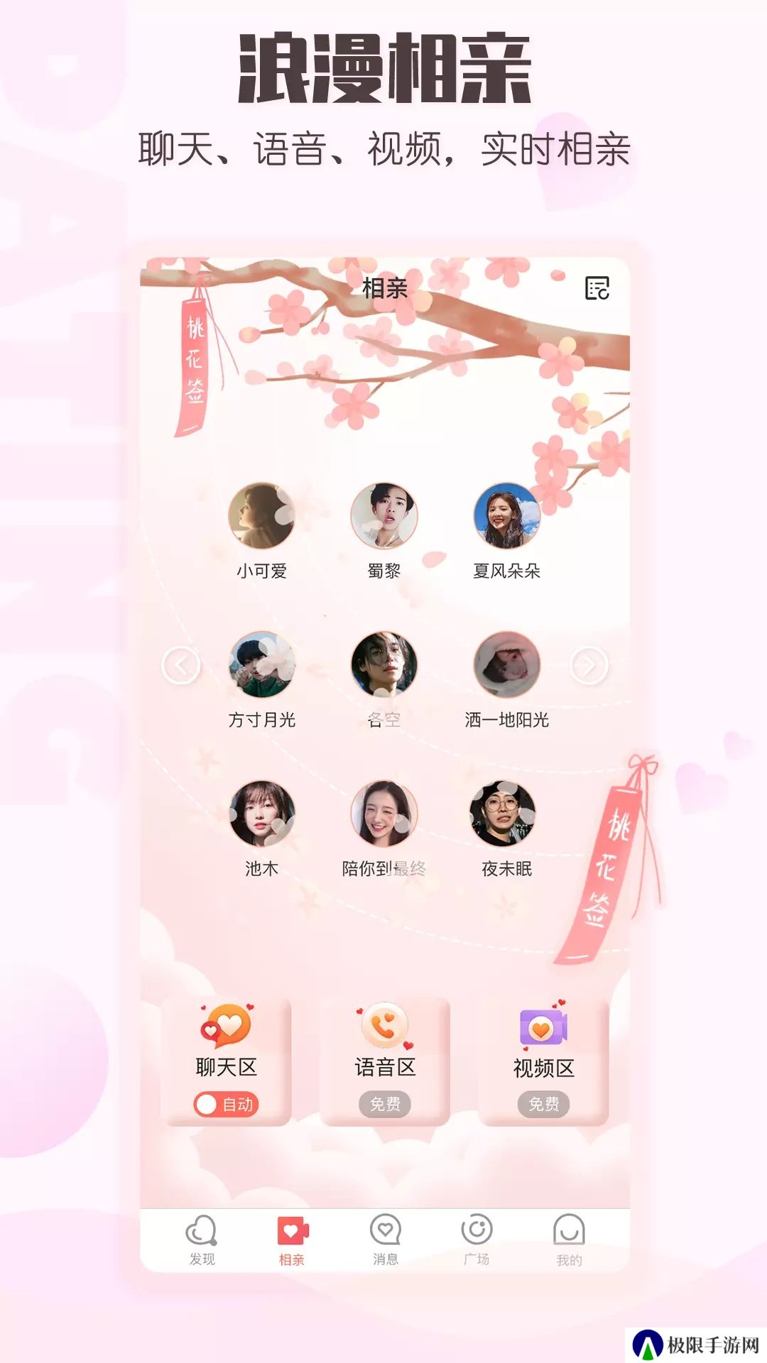 小真爱app下载安装最新版(原趣梦交友)