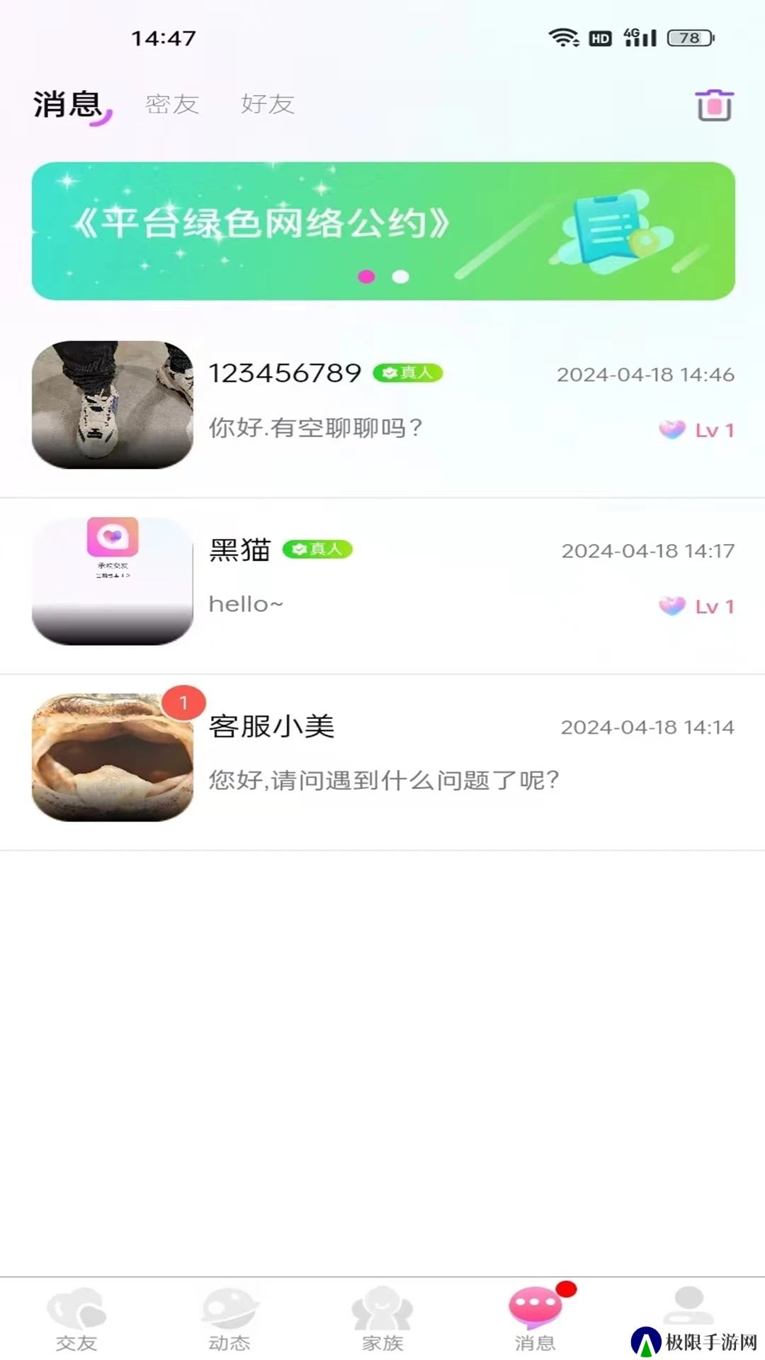 承欢交友官方下载app