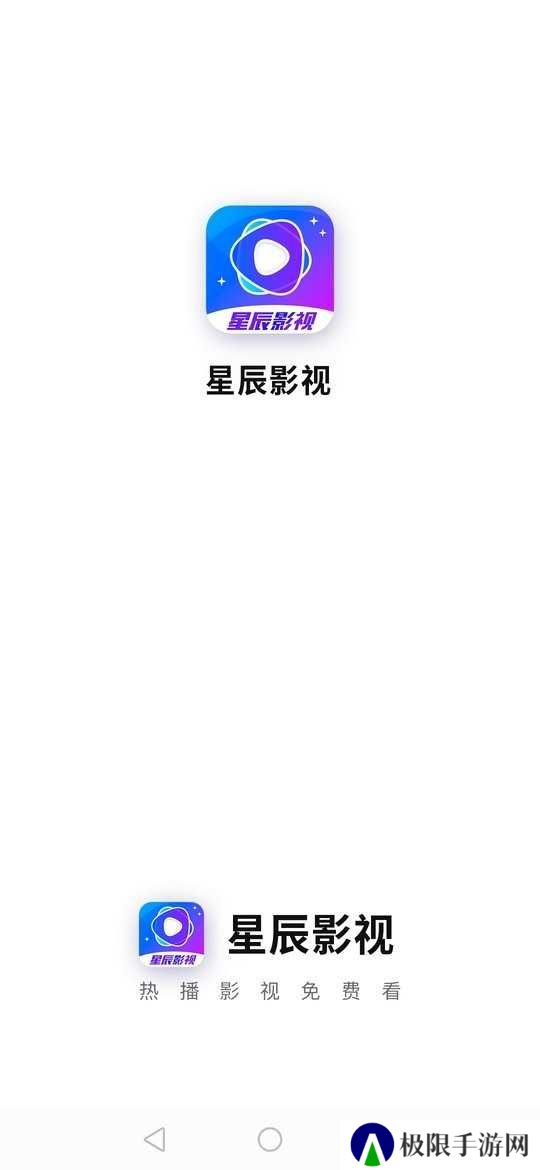 星辰影视
