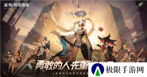 《重构:阿塔提斯》原基测试引燃科幻竞技热情,摄入危机模式正式开启!