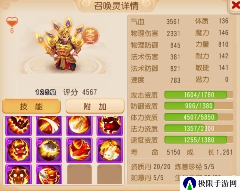 《梦幻西游》天使兽登场11技能力劈华山大力金刚