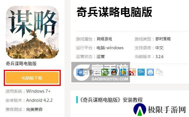 奇兵谋略电脑版_电脑玩奇兵谋略模拟器下载、安装攻略教程