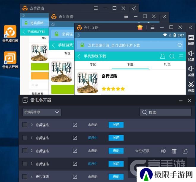 奇兵谋略多开器多开效果