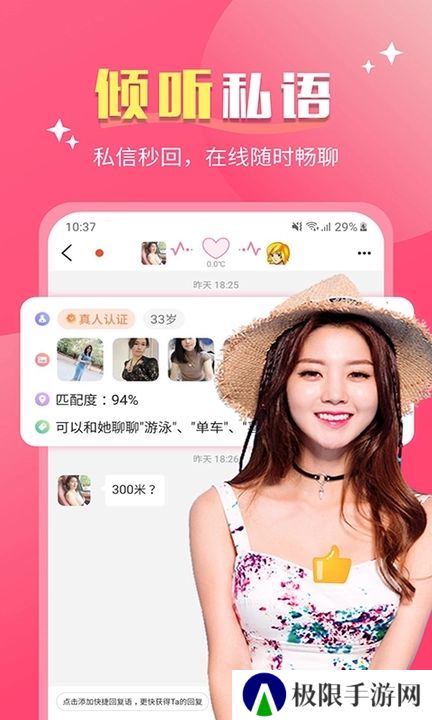 好合交友软件下载手机版