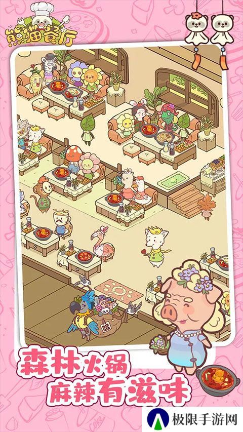 熊猫餐厅最新版2025