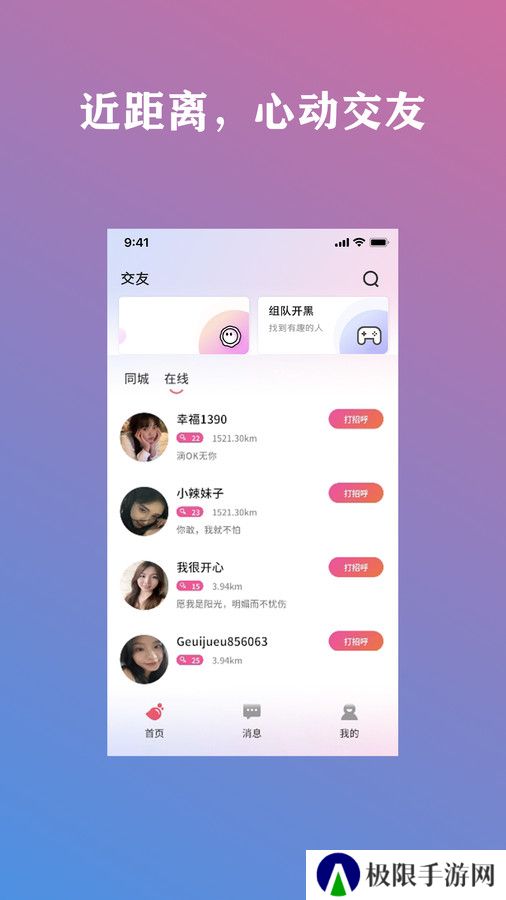 交友精灵官方下载