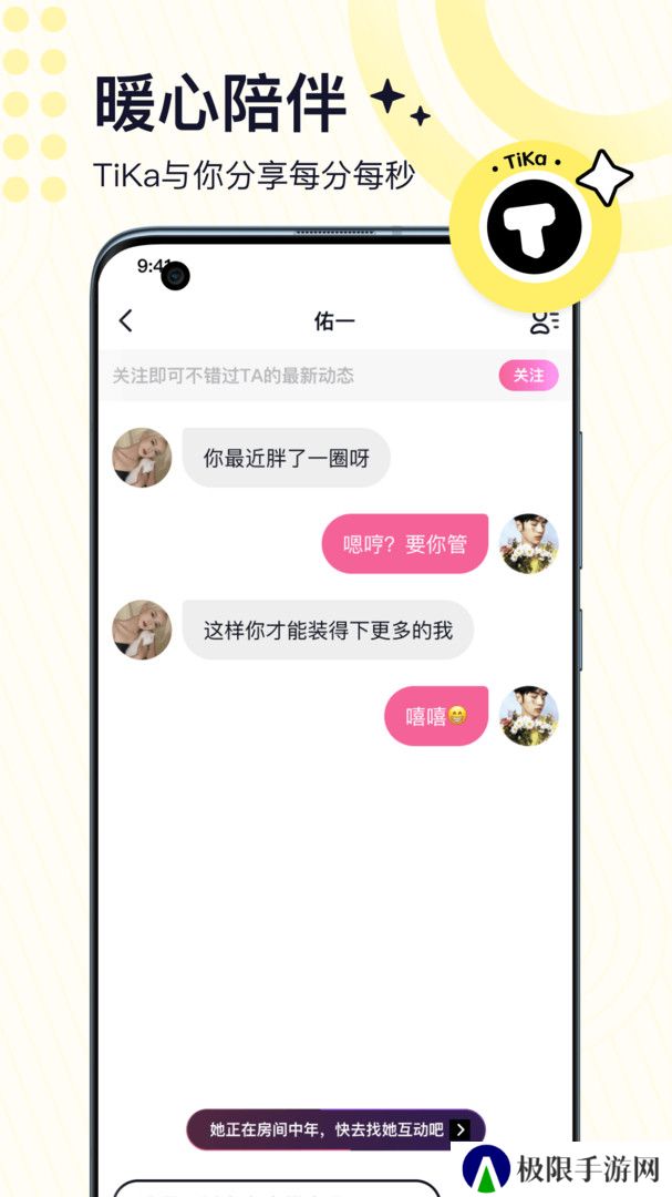 tika语音约会软件下载