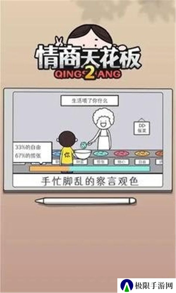 情商天花板2最新版本