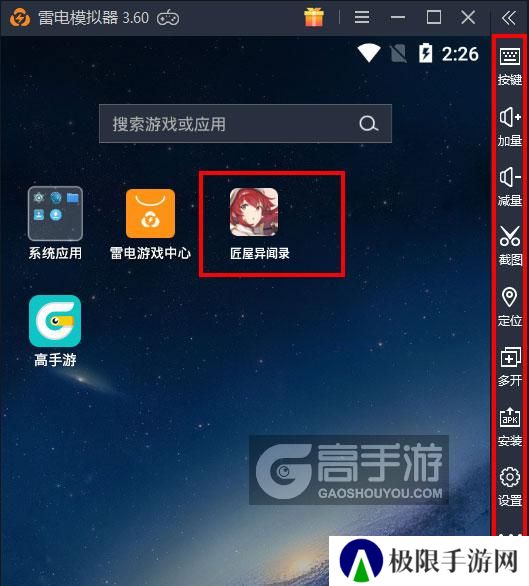  匠屋异闻录电脑版启动游戏及常用功能