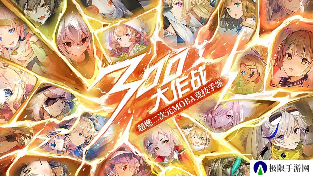 2022好玩的5v5手机moba游戏推荐 经典moba 2022好玩的5v5手机moba游戏推荐 经典moba