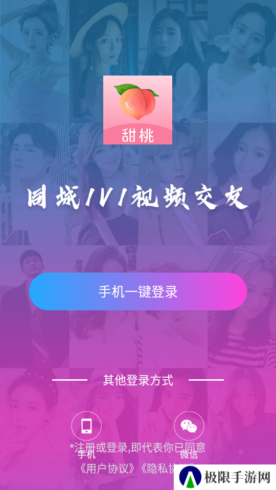 甜桃交友app最新安卓版下载