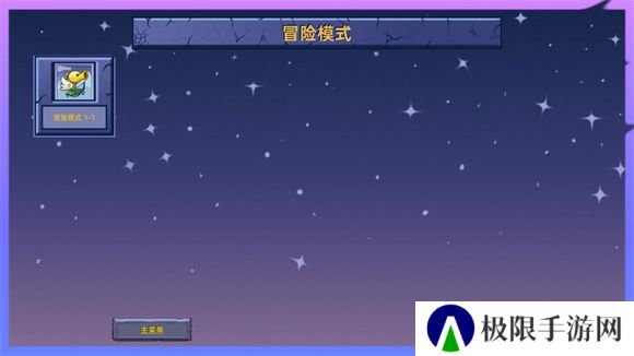 植物大战僵尸星座版1.2