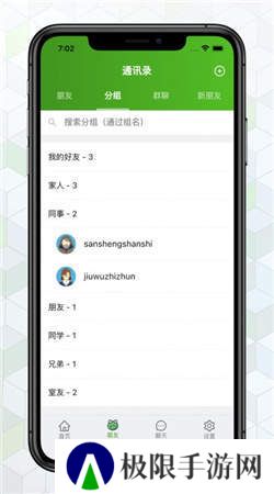 绿蛙密信官方版下载
