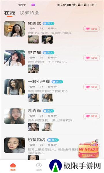 心相遇交友官方下载