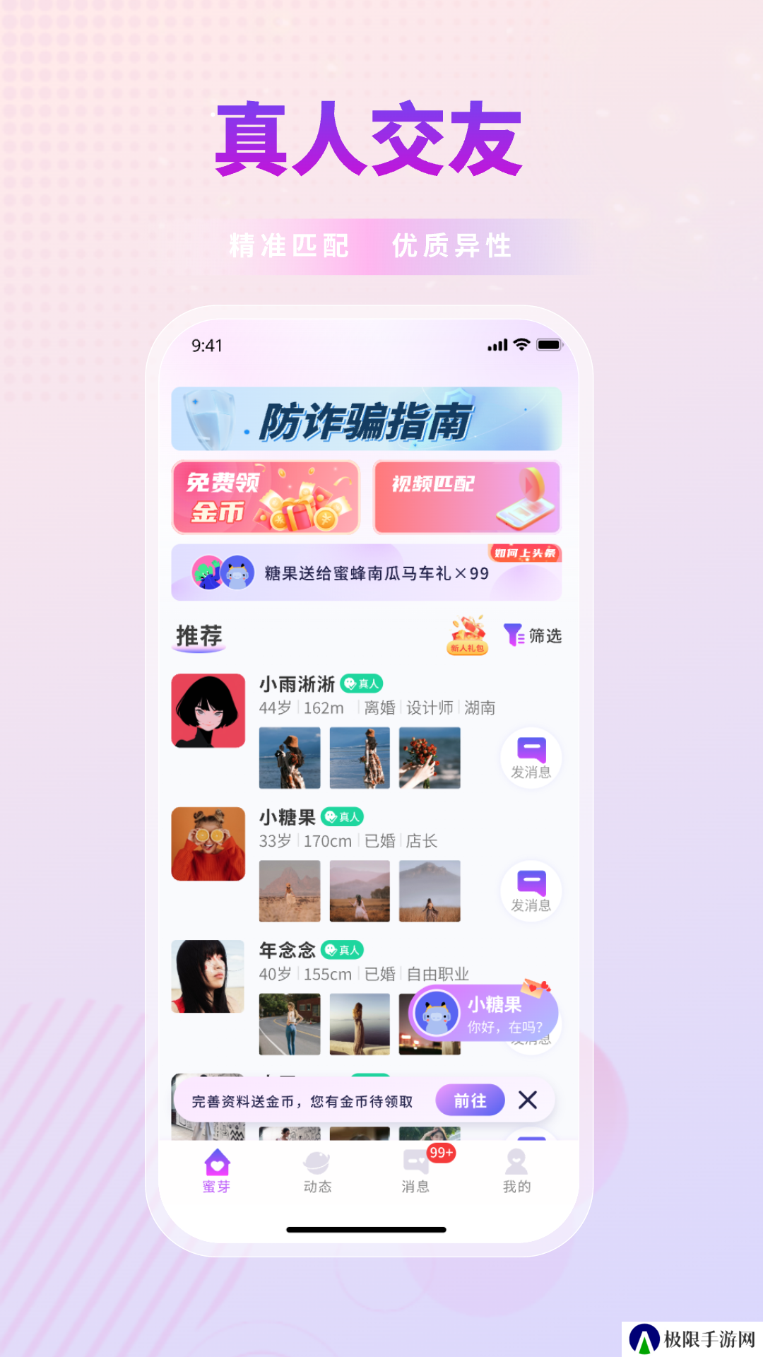 蜜芽交友app最新版下载