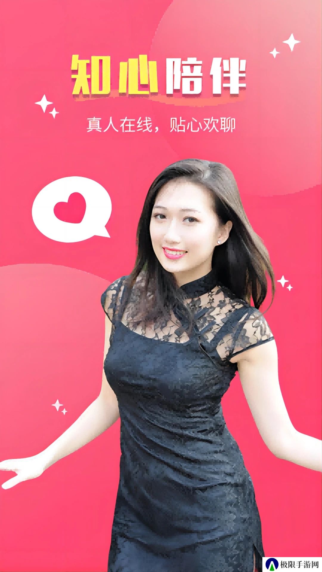 嘉人交友平台app官方版下载