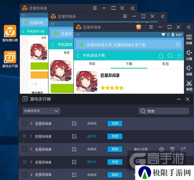 匠屋异闻录多开器多开效果