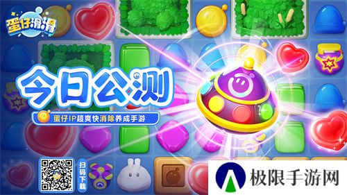 全员开滑!《蛋仔滑滑》全平台公测今日开启! 全员开滑!《蛋仔滑滑》全平台公测今日开启!